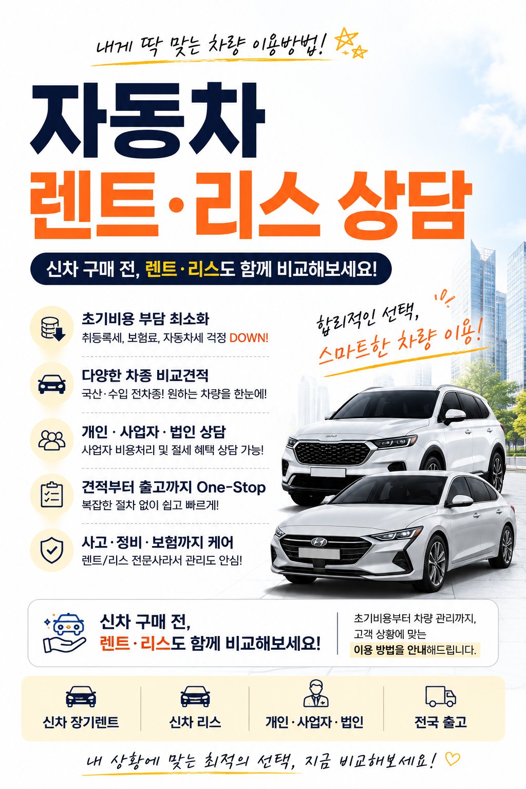 자동차 렌트·리스 상담 안내