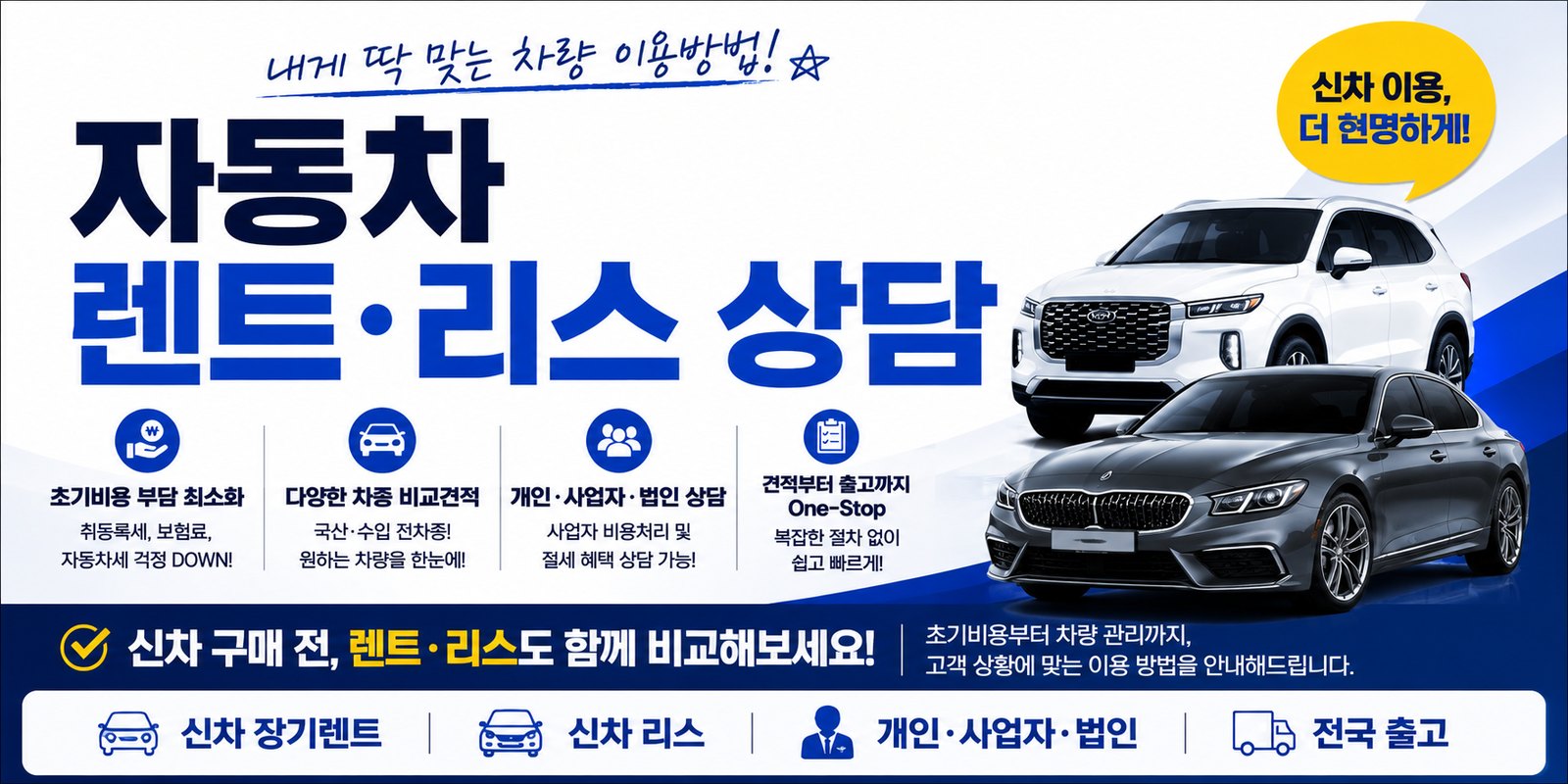 자동차 렌트·리스 상담 안내